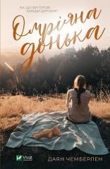 The Dream Daughter w.ukraińska