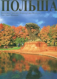 Polska wer. rosyjska