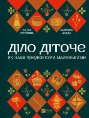 Matters of Childhood w.ukraińska