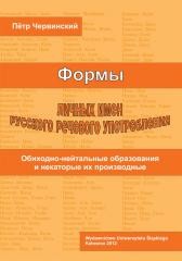 Formy rosyjskich imion własnych i ich użycie...