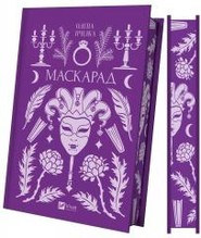Masquerade (barwione brzegi) w.ukraińska