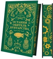 Leoburg T.1 (barwione brzegi) w.ukraińska