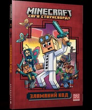 MINECRAFT Złamany kod Paperback (UA)