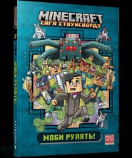 MINECRAFT Moby rządzą! Paperback (UA)
