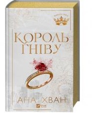 King of Wrath w.ukraińska (barwione brzegi)