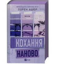 Love Redesigned w.ukraińska (barwione brzegi)