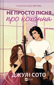 Not Another Love Song w.ukraińska