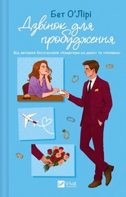 The Wake-Up Call w.ukraińska