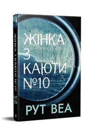 Kobieta z kabiny dziesiątej w. ukraińska