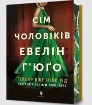 Limited Edition Siedmiu mężów Evelyn Hugo