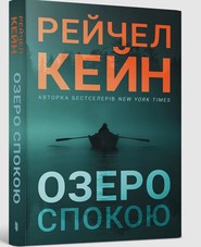 Jezioro Stillhouse paperback