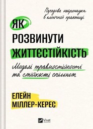 Building Resilience to Trauma w.ukraińska
