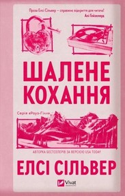 Wild Love w.ukraińska