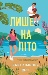 Just for the Summer w.ukraińska