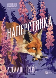 Foxglove w.ukraińska (barwione brzegi)