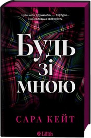 Keep Me w. ukraińska (barwione brzegi)