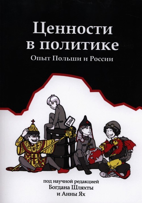 okładka Cennosti w politikie Opyt Polszi i Rosii książka