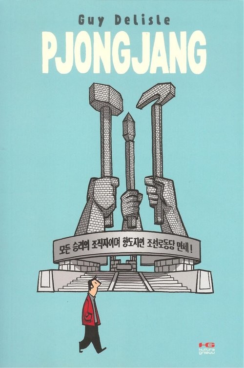 okładka Pjongjang książka | Delisle Guy