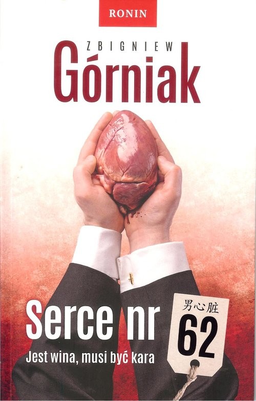 okładka Serce nr 62 książka | Zbigniew Górniak