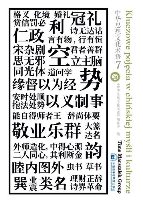 okładka Kluczowe pojęcia w chińskiej myśli i kulturze Tom 7 książka | Bartosz Płotka