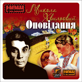 okładka Opowiadania audiobook | MP3 | Chwylowy Mykoła