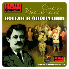 okładka Powieści i opowiadania audiobook | MP3 | Wasylczenko Stepan