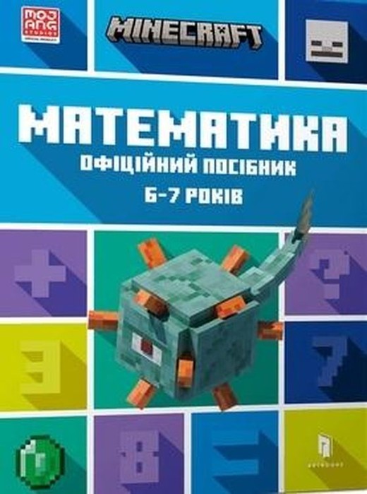 okładka Minecraft. Matematyka 6-7 lat wer. ukraińska książka