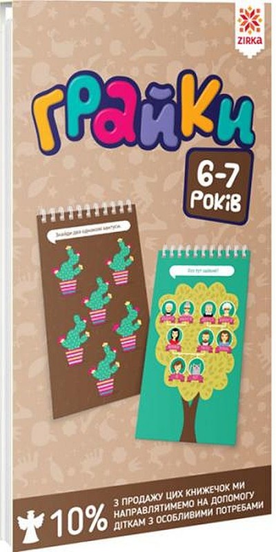 okładka Zeszyt edukacyjny Gierki 6-7 lata wer. ukraińska książka | Opracowanie zbiorowe