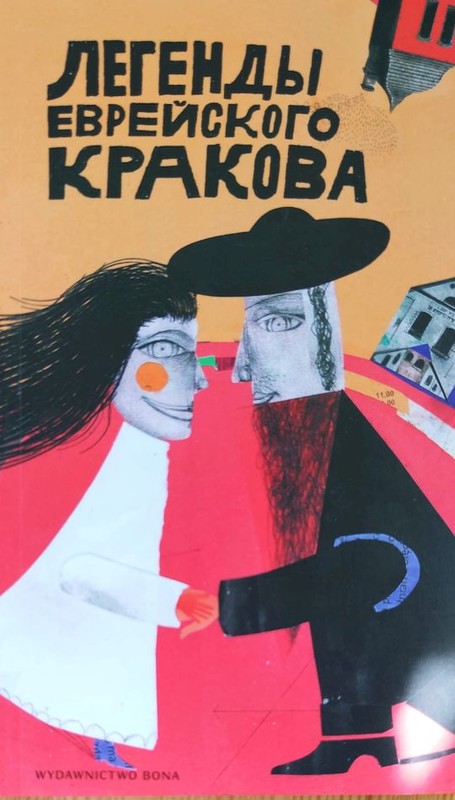 okładka Legendy żydowskiego Krakowa wer. rosyjska książka