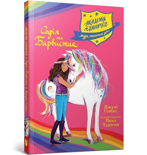 okładka Akademia jednorożców. Sofia i Kolorowa książka