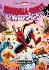 okładka Spider-Man and the Quantum Quest! UA książka | Mike Majgak
