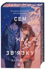 okładka Sam on the line UA książka | Dustin Tao