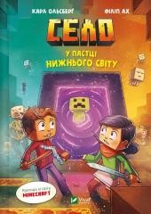 okładka The village. Trapped in the Underworld w.ukraińska książka | Olsberg Karl