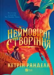 okładka Incredible creatures w.ukraińska książka | Catherine Randall