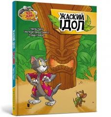 okładka Tom i Jerry. Idol Zhasky'ego książka | Charles Carney