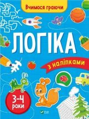 okładka Logic (3-4 years) w.ukraińska książka | Inna Vardanyan