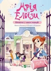 okładka Mriya Elizi. It's at the dance school w.ukraińska książka | Vanessa Canavesi