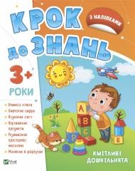 okładka Smart preschoolers 3+ w.ukraińska książka | Praca Zbiorowa