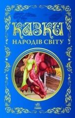 okładka Bajki narodów świata książka | Praca Zbiorowa
