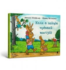 okładka Kiedy zające są w świetnym nastroju w.ukraińska książka | Axel Scheffler