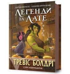 okładka Legendi ta late w.ukraińska książka | Travis Baldree