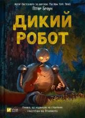 okładka Wild robot UA książka