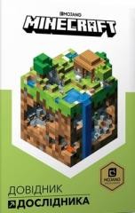 okładka Minecraft. Podręcznik badacza w.ukraińska książka | Milton Stephanie