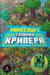 okładka Minecraft. Złap creepera i inne moby w.ukraińska książka | Milton Stephanie, Thomas McBrien
