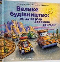 okładka Duża konstrukcja: wszyscy są bardzo.. UA książka | Dusky RikerSherry