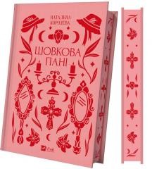 okładka Silk lady UA książka | Natalena Koroleva