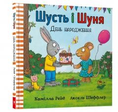 okładka Shust i Shunia. Den narodzhennia UA książka | Axel Scheffler