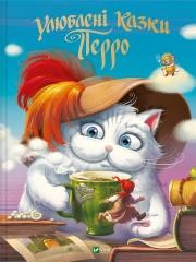 okładka Perrault's favorite fairy tales w. ukraińska książka | Charles Perrault