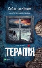 okładka Therapy w.ukraińska książka