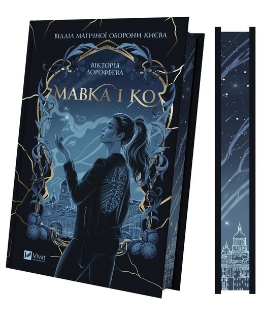 okładka Mavka and Co w.ukraińska (barwione brzegi) książka | Victoria Dorofeeva